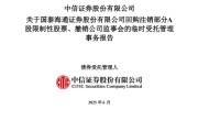 琼中通过了！国泰海通，撤销监事会！