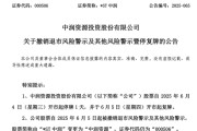 琼中000506，“摘星脱帽”！周四复牌！