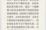 琼中在多个城市工作过最后应在哪里领基本养老金？人社部回应