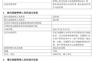 琼中千亿基金“换帅”：27年老将谢卫转任专家，袁庆伟接任总经理