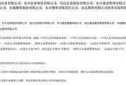 琼中证监会批复中央汇金成为8家金融机构实控人，“汇金系”券商扩容引合并遐想