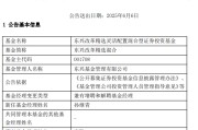 琼中康凯1413%换手率后闪电离任！孙继青“二进宫”揭秘东兴基金战略深意