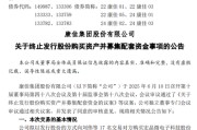 琼中000016，终止收购！
