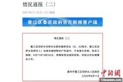 琼中因山洪前往转移农户 浙江一村干部不幸落水遇难