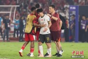 琼中当所有人习惯了国足出局