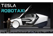 琼中贝雅下调特斯拉评级至持有 称马斯克角色与Robotaxi炒作引发不确定性