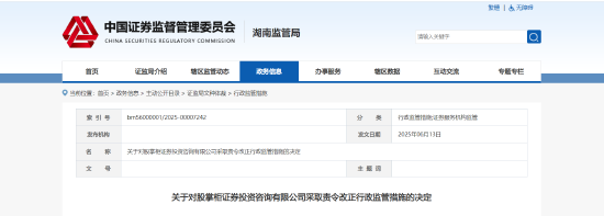 误导性宣传、承诺收(😿)益等！股掌柜证券咨询被责令整改